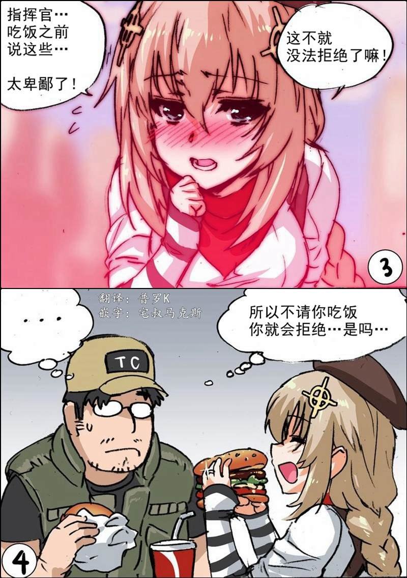 指挥官和巧克力酱
