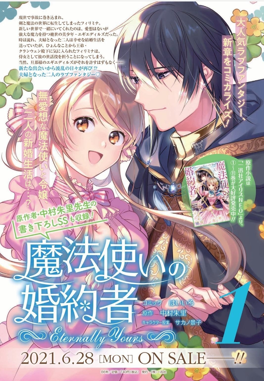魔法使宣传