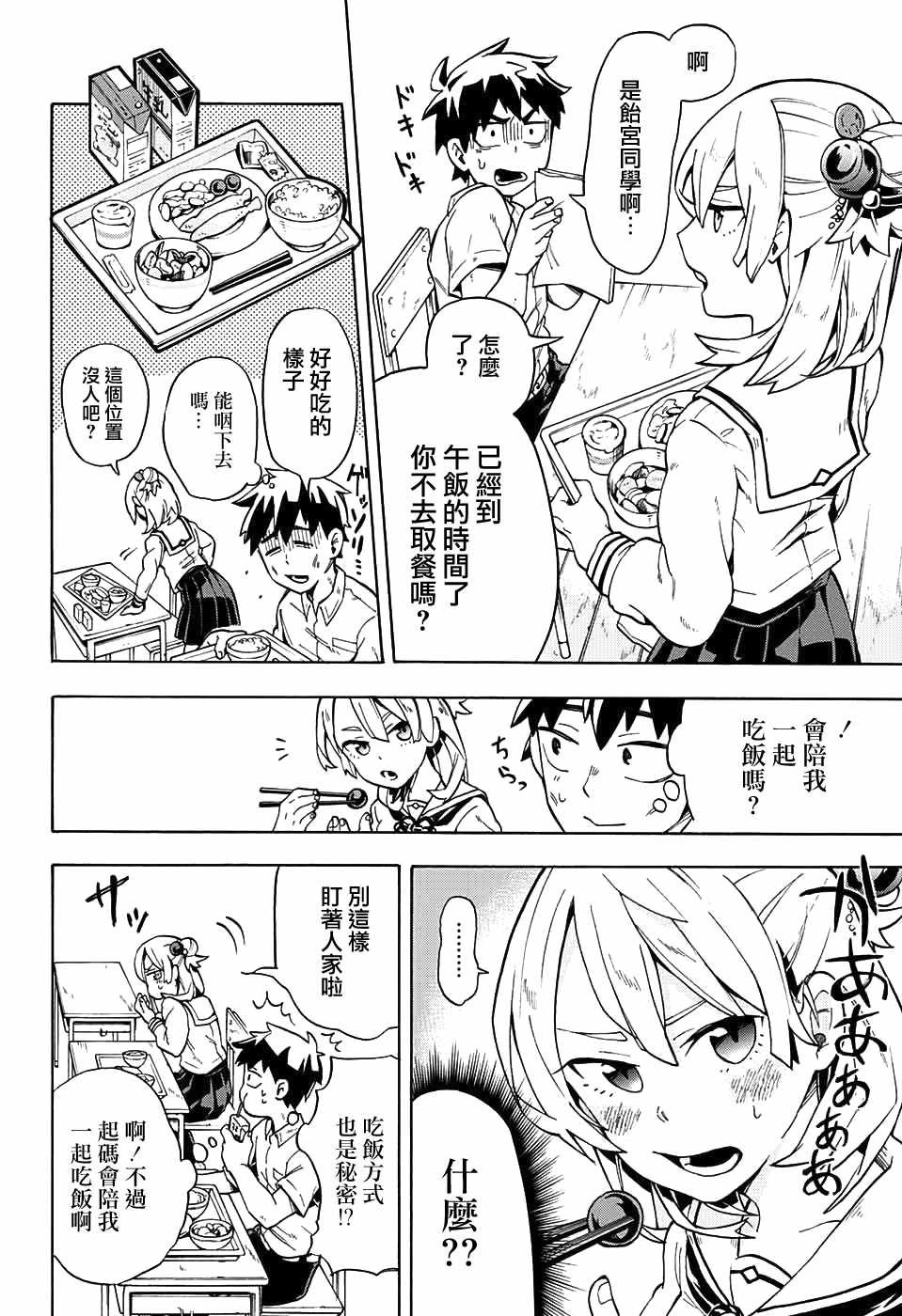 第2话