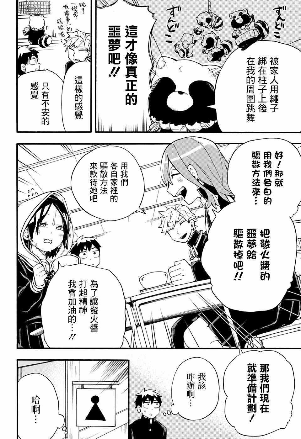 第29话