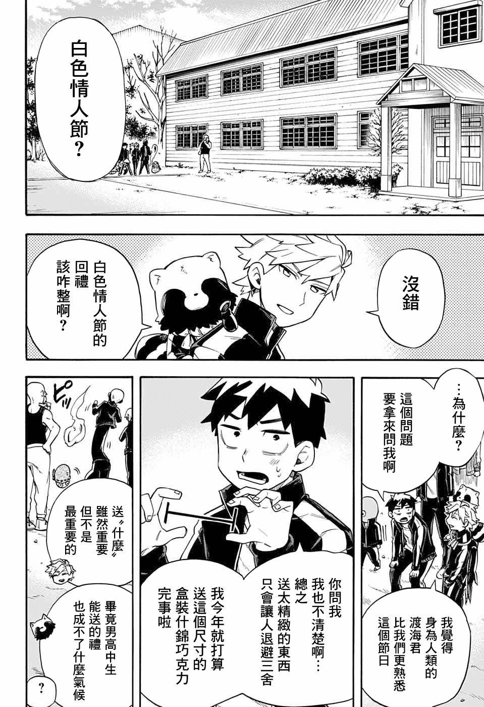 第32话 相模的妹妹
