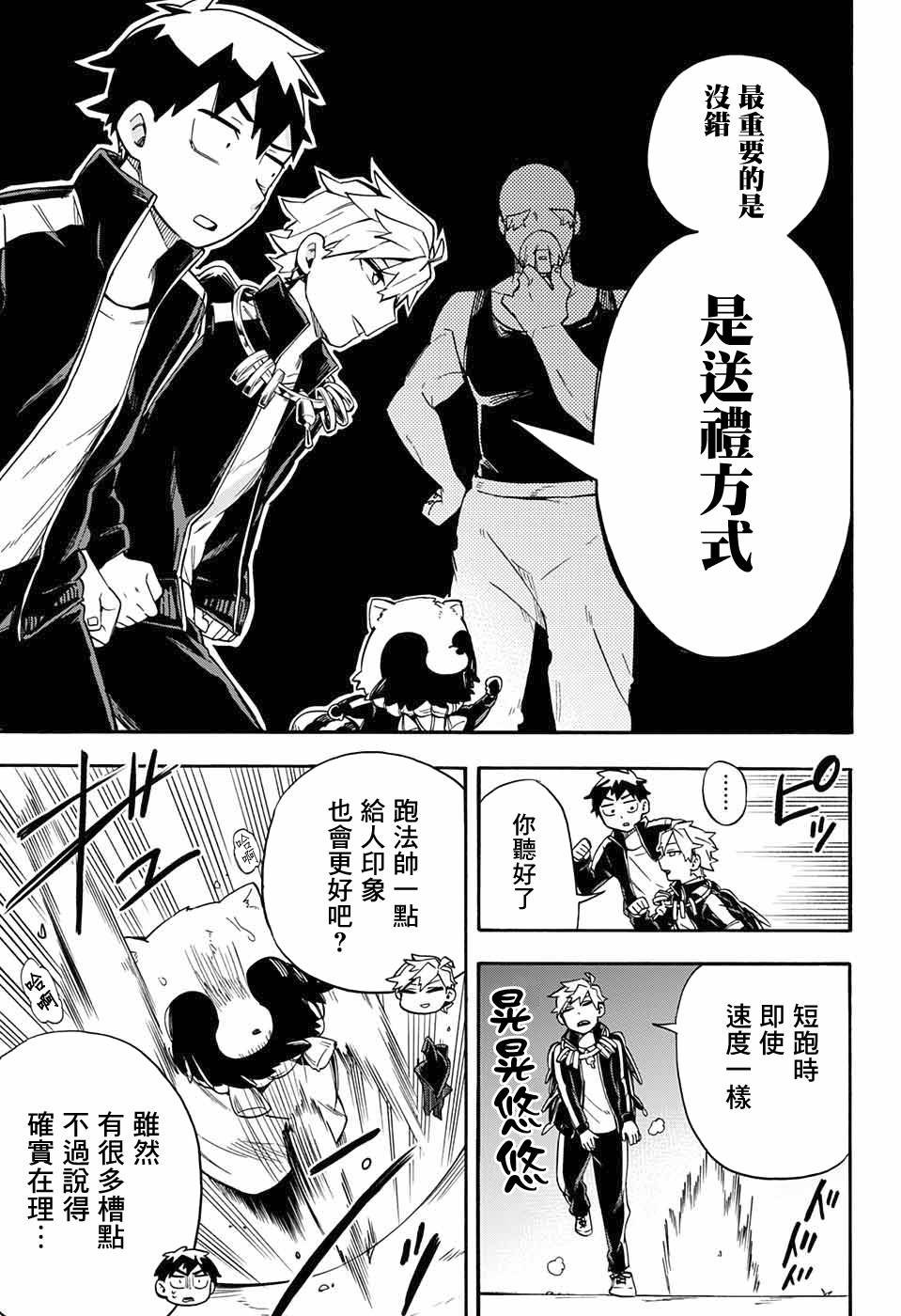 第32话 相模的妹妹