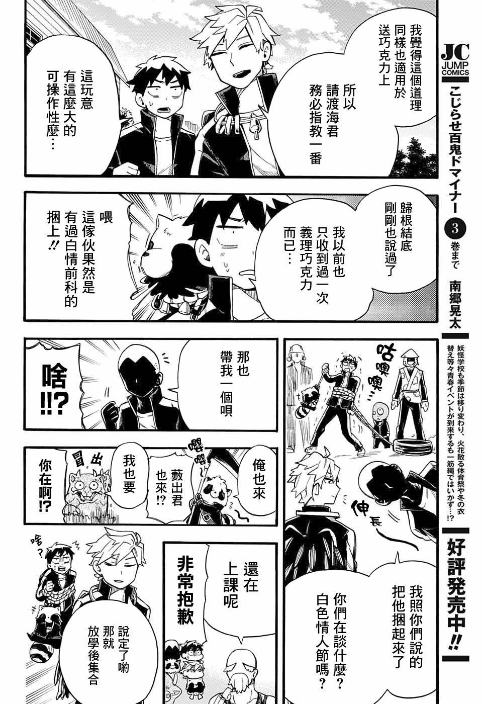 第32话 相模的妹妹