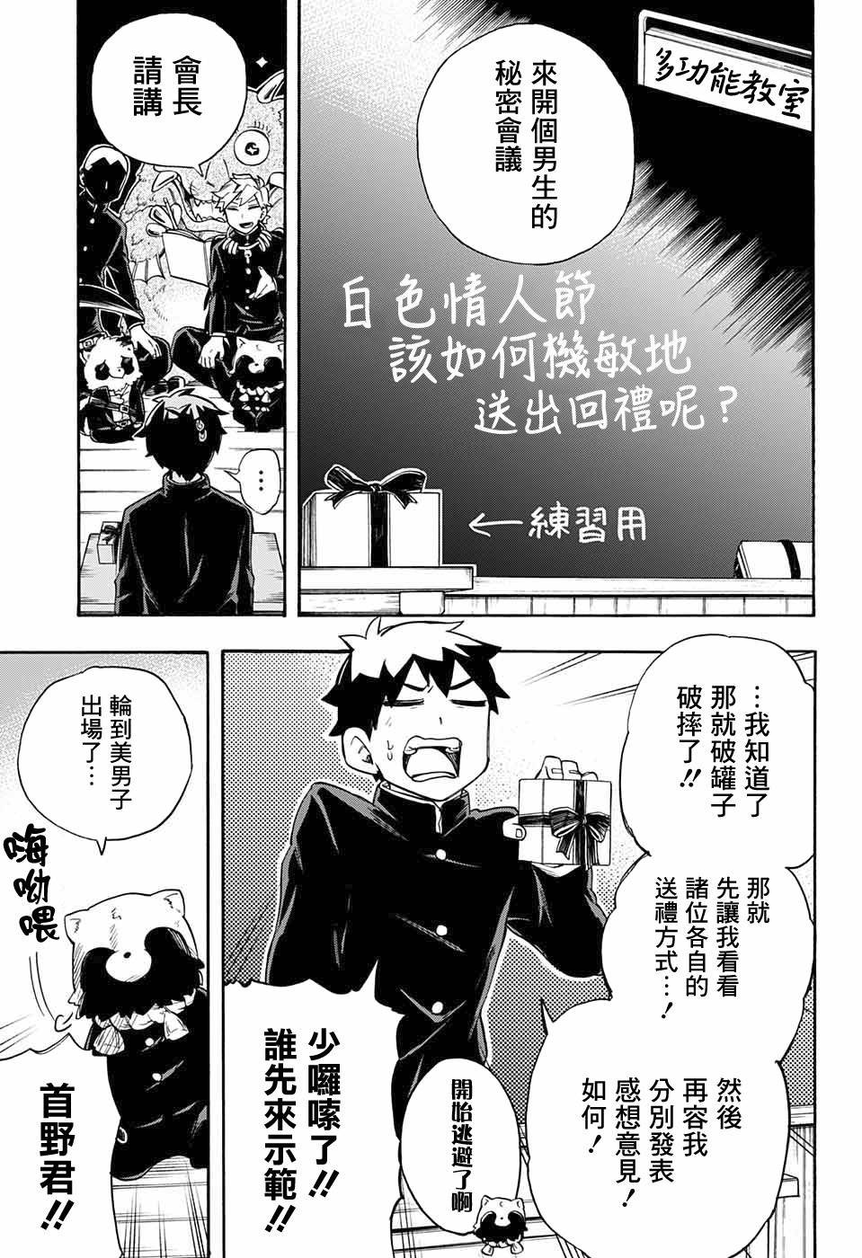 第32话 相模的妹妹