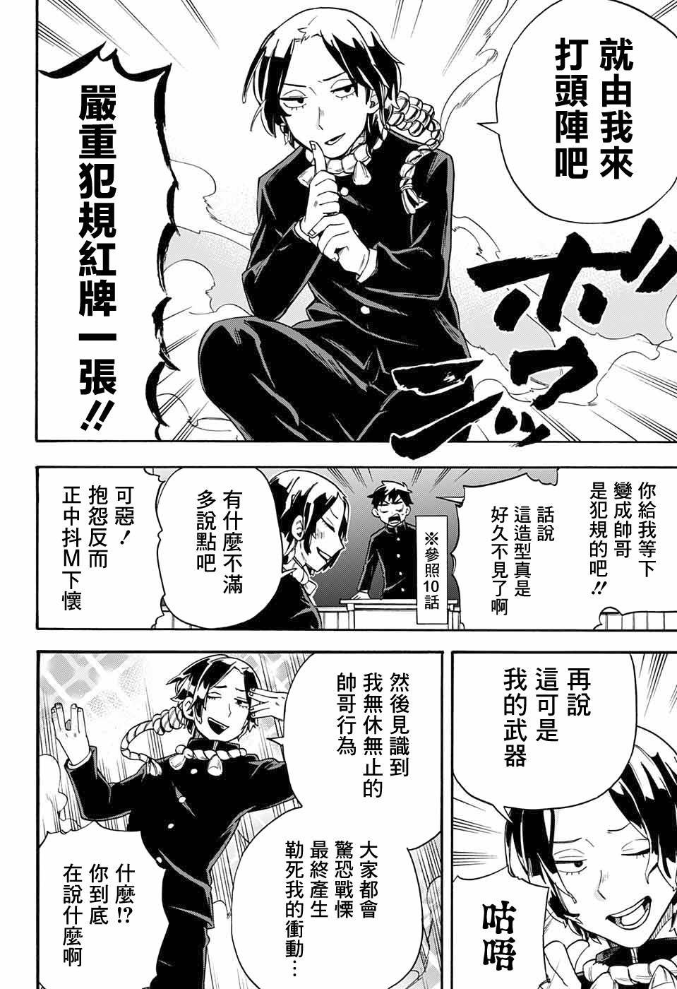 第32话 相模的妹妹