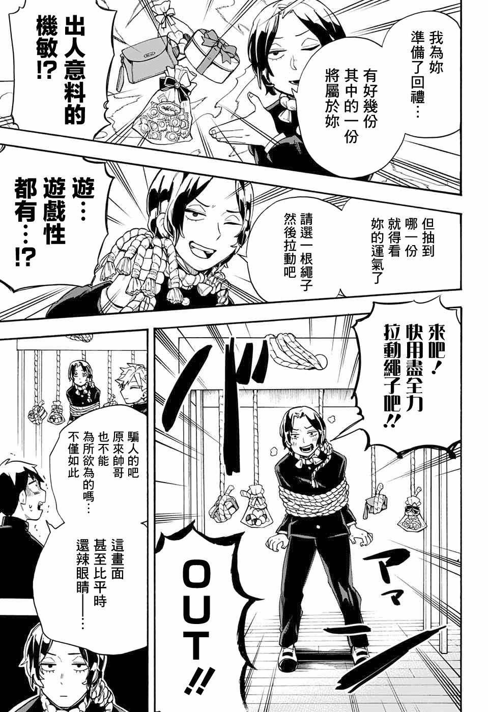 第32话 相模的妹妹