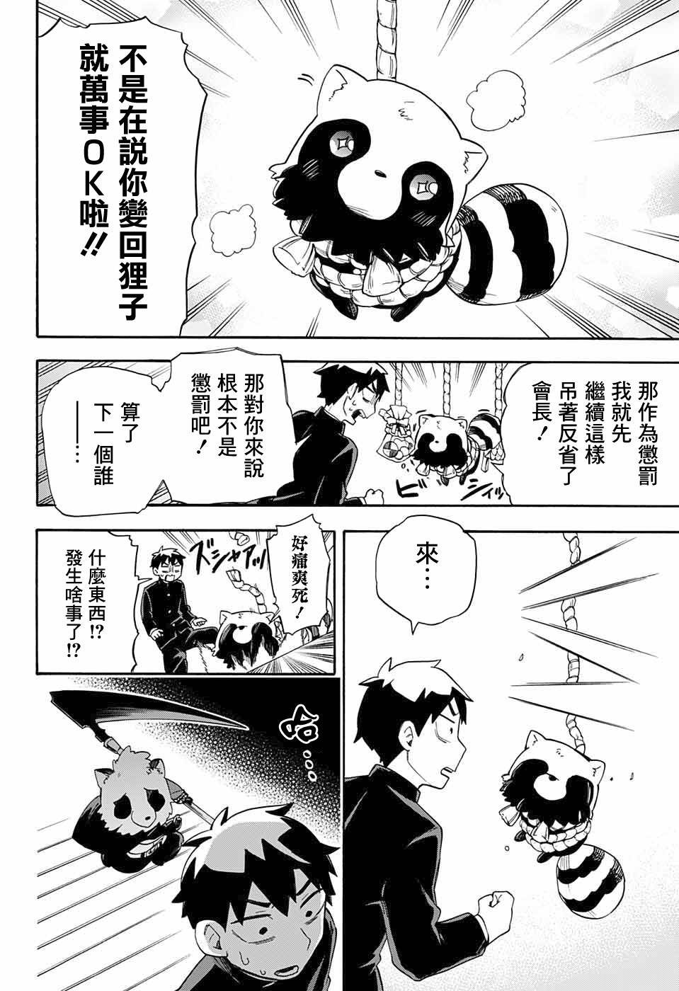 第32话 相模的妹妹