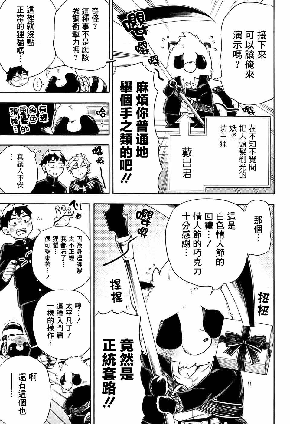 第32话 相模的妹妹