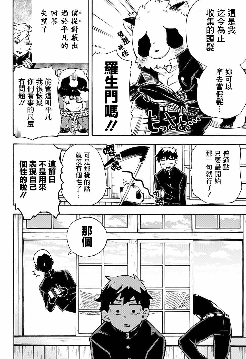 第32话 相模的妹妹