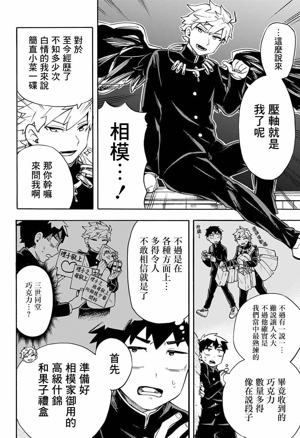 第32话 相模的妹妹