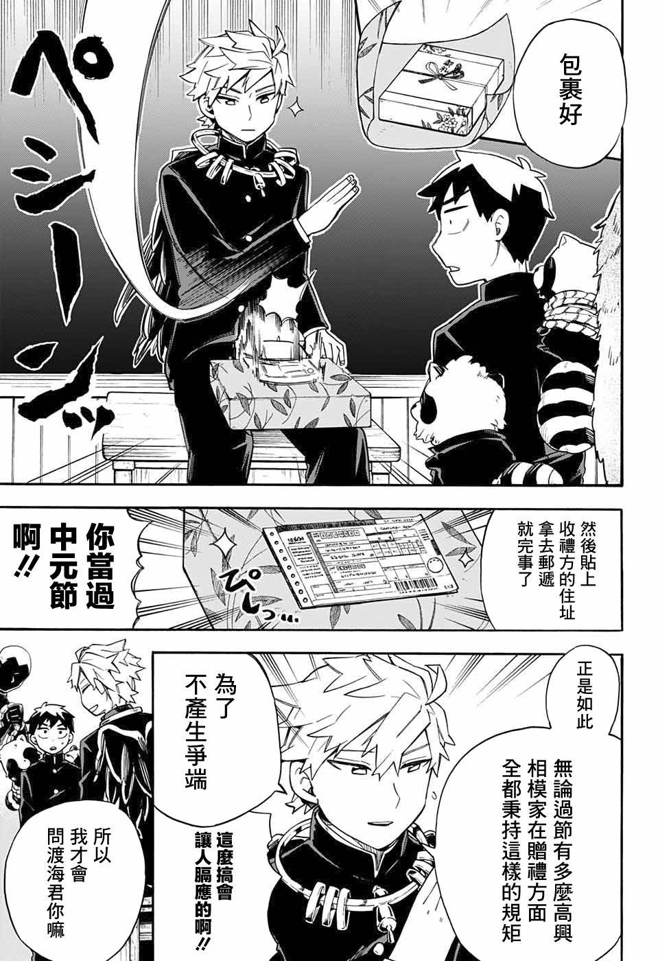 第32话 相模的妹妹