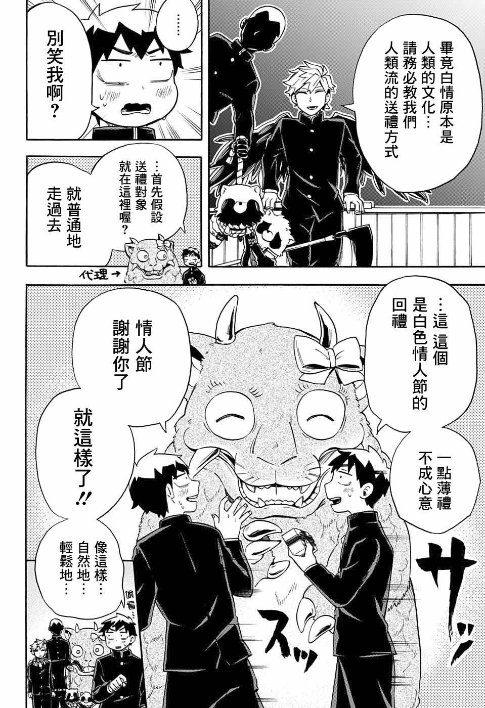 第32话 相模的妹妹