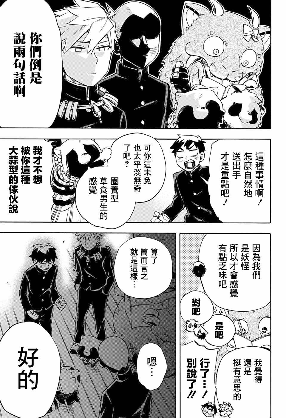 第32话 相模的妹妹