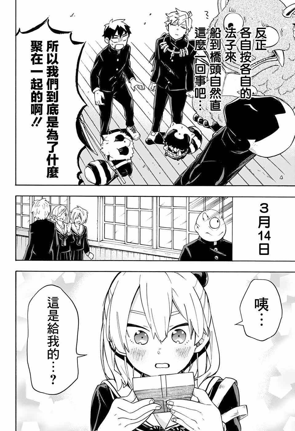 第32话 相模的妹妹