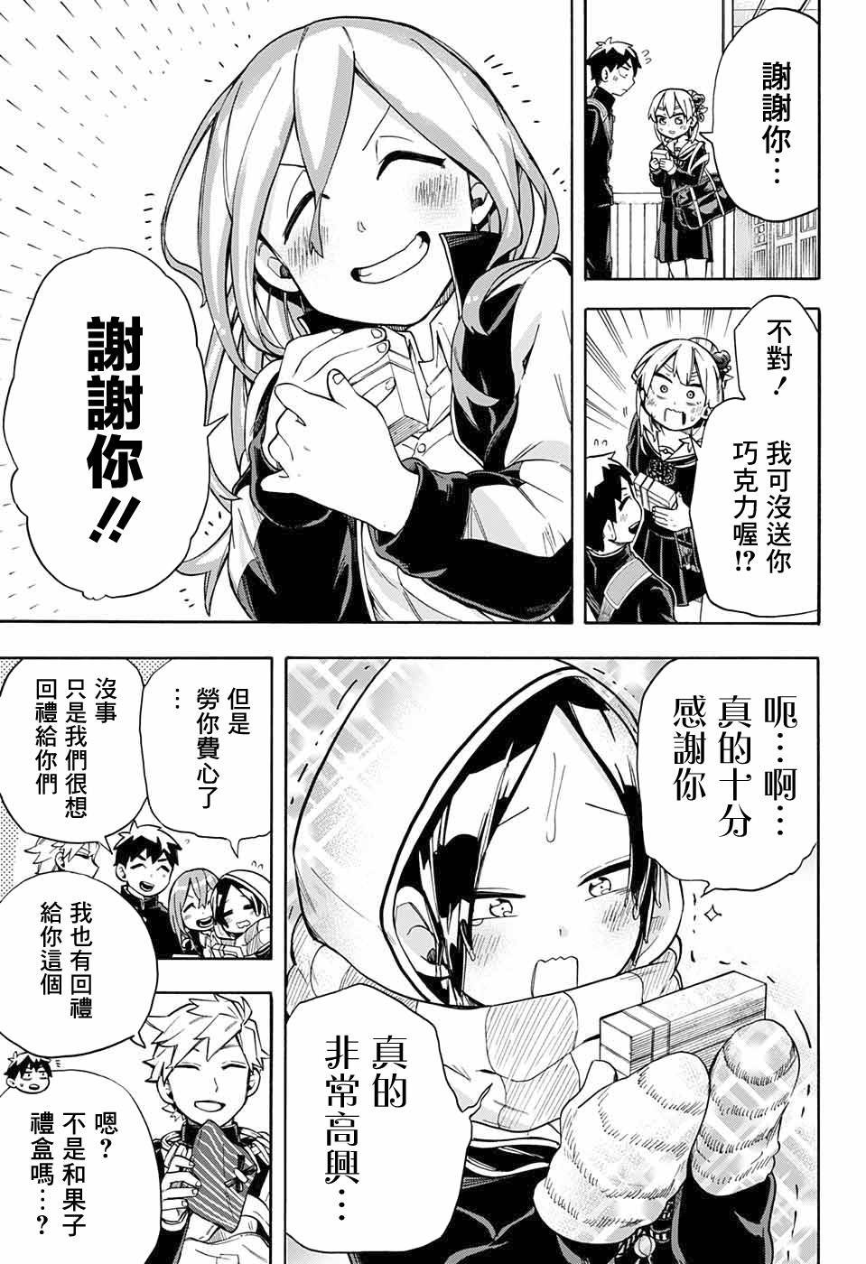 第32话 相模的妹妹
