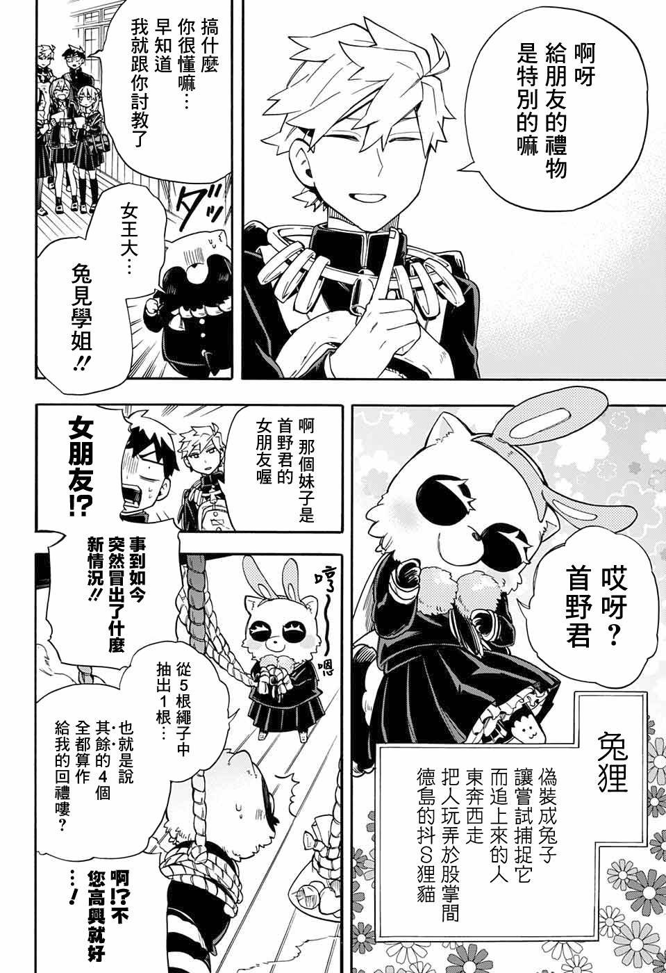 第32话 相模的妹妹