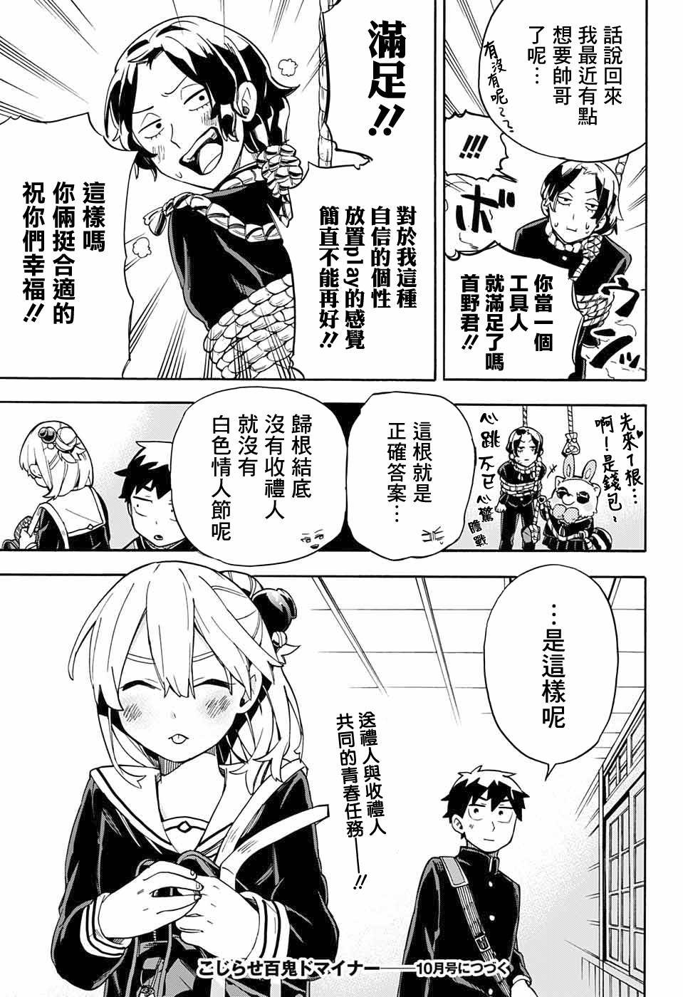 第32话 相模的妹妹