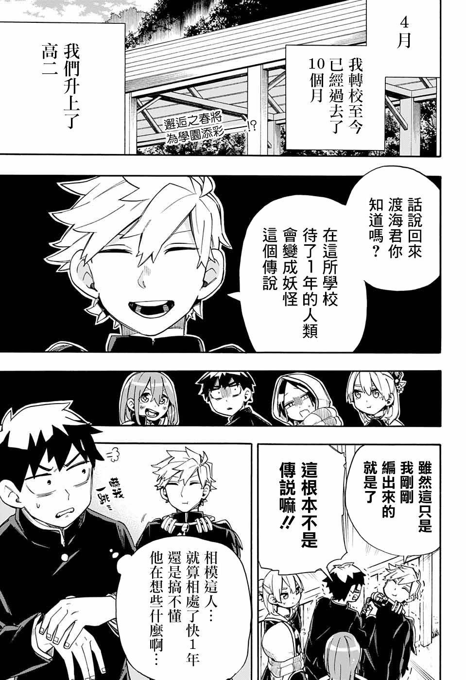 第33话 相模的妹妹