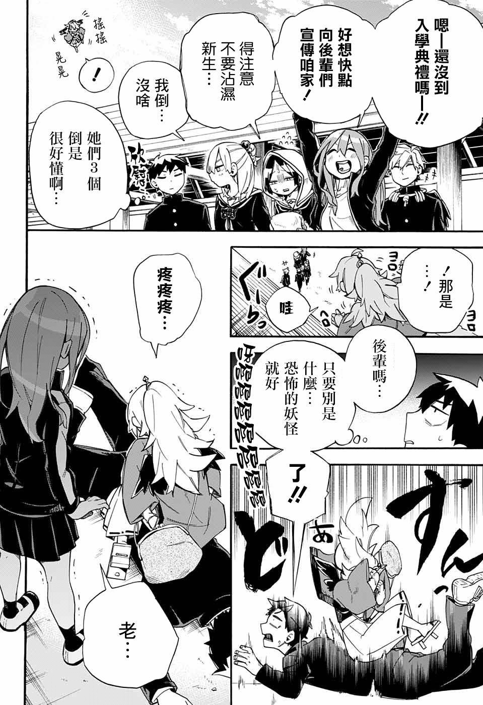 第33话 相模的妹妹