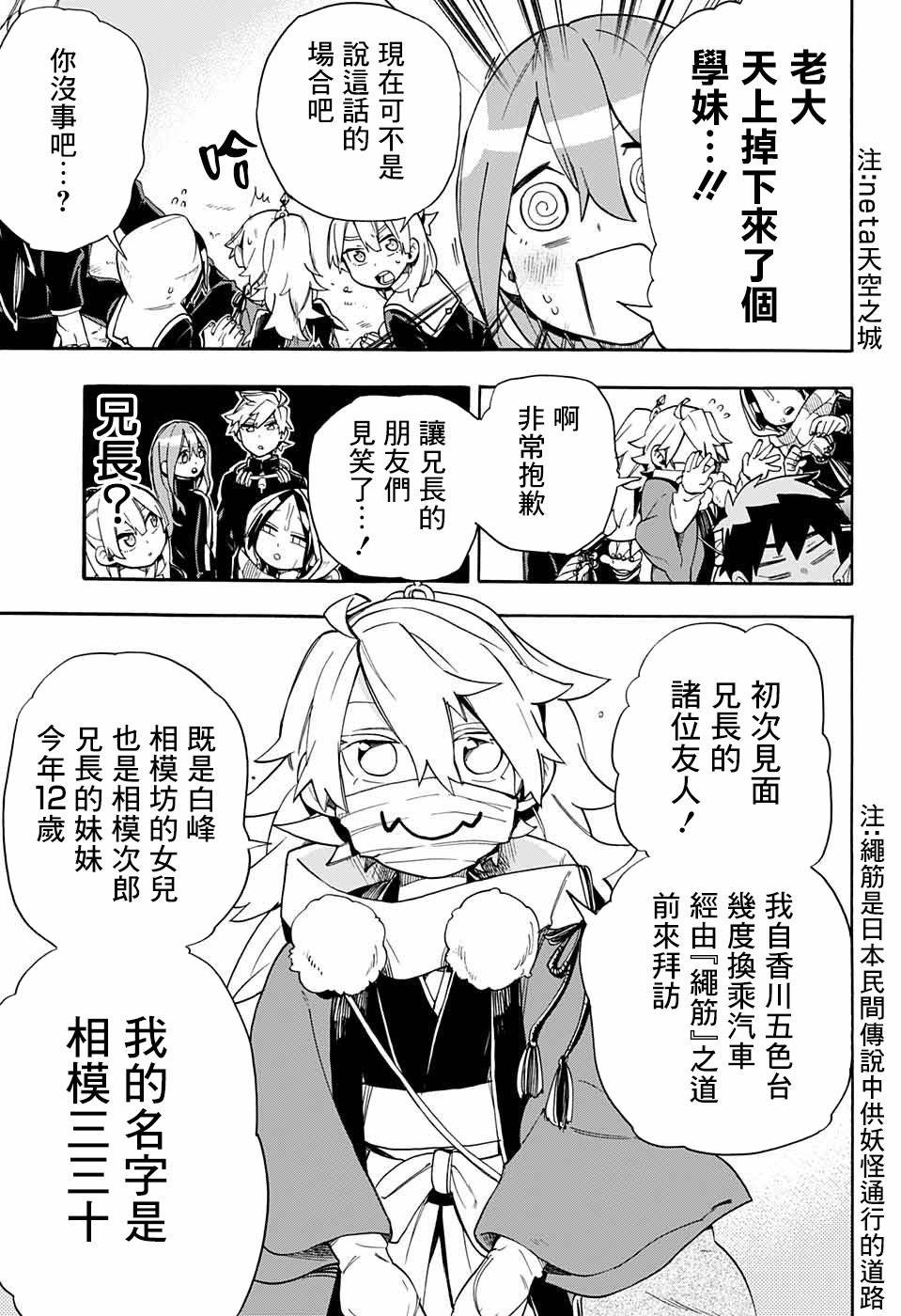 第33话 相模的妹妹