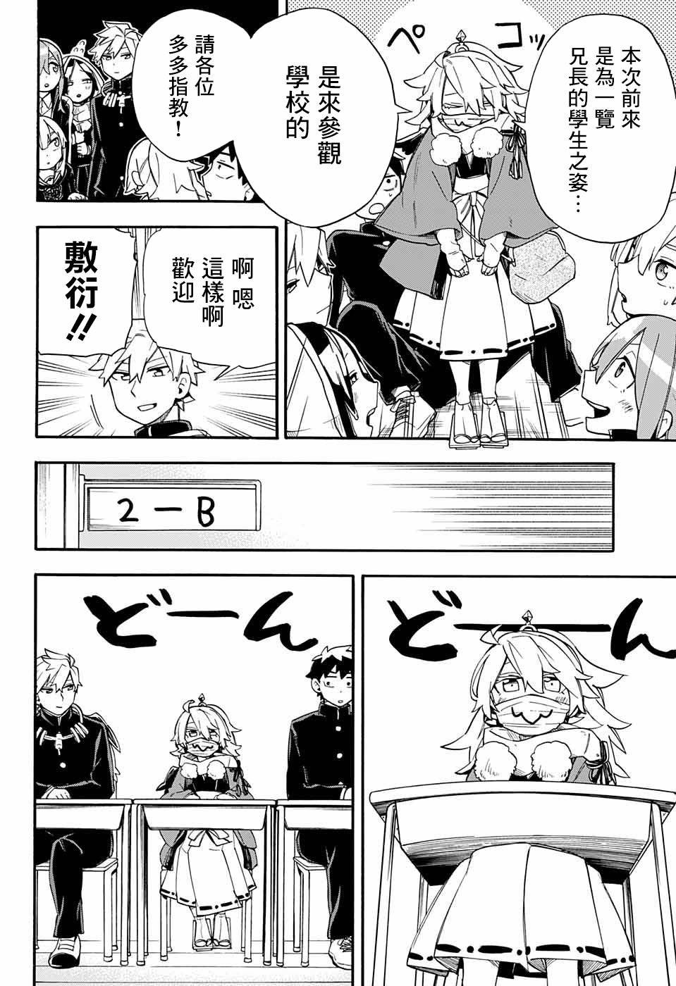 第33话 相模的妹妹