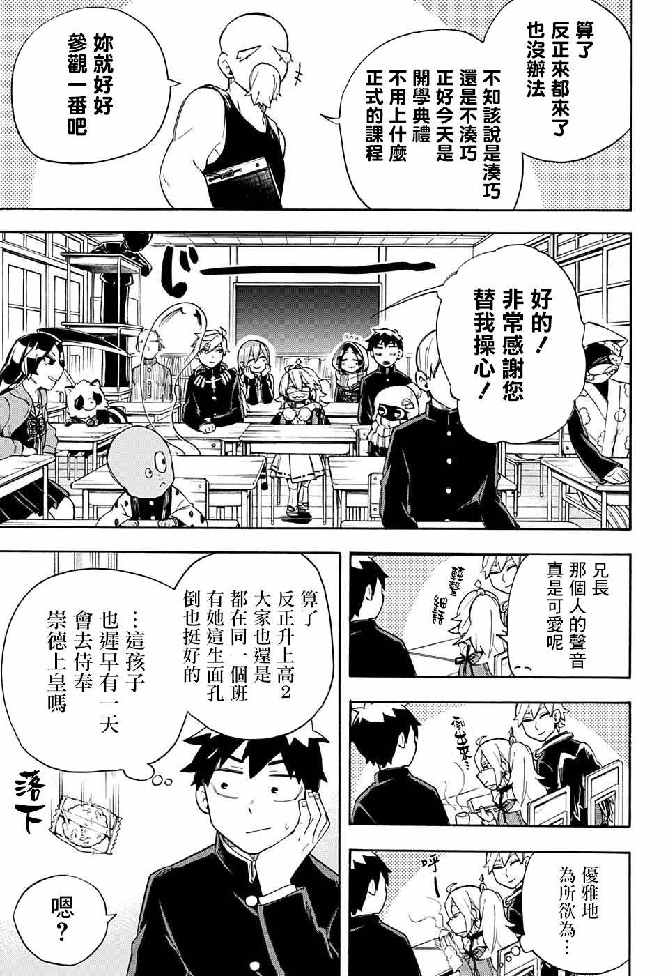 第33话 相模的妹妹
