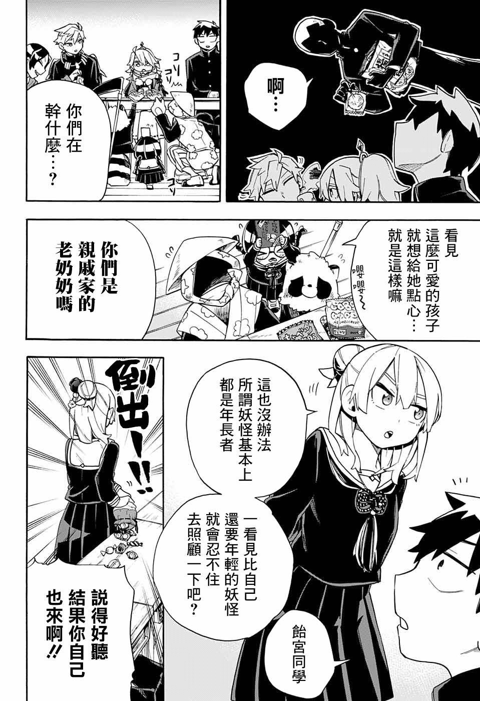 第33话 相模的妹妹