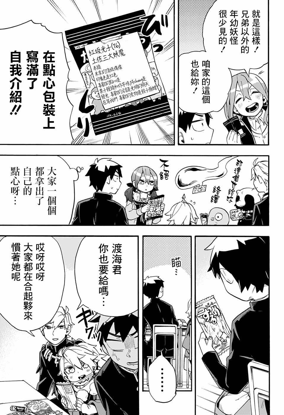 第33话 相模的妹妹