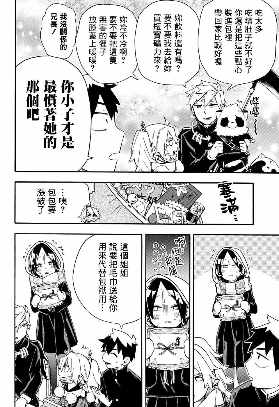 第33话 相模的妹妹