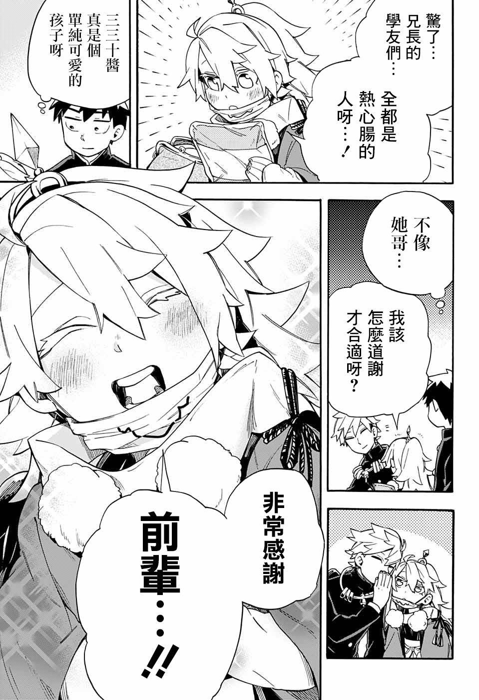 第33话 相模的妹妹