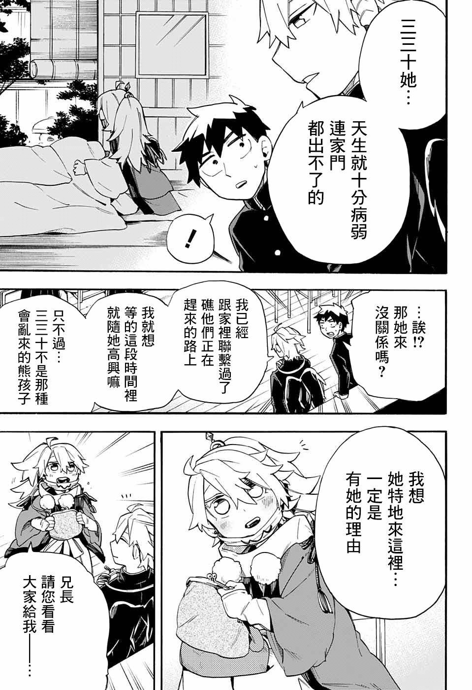 第33话 相模的妹妹
