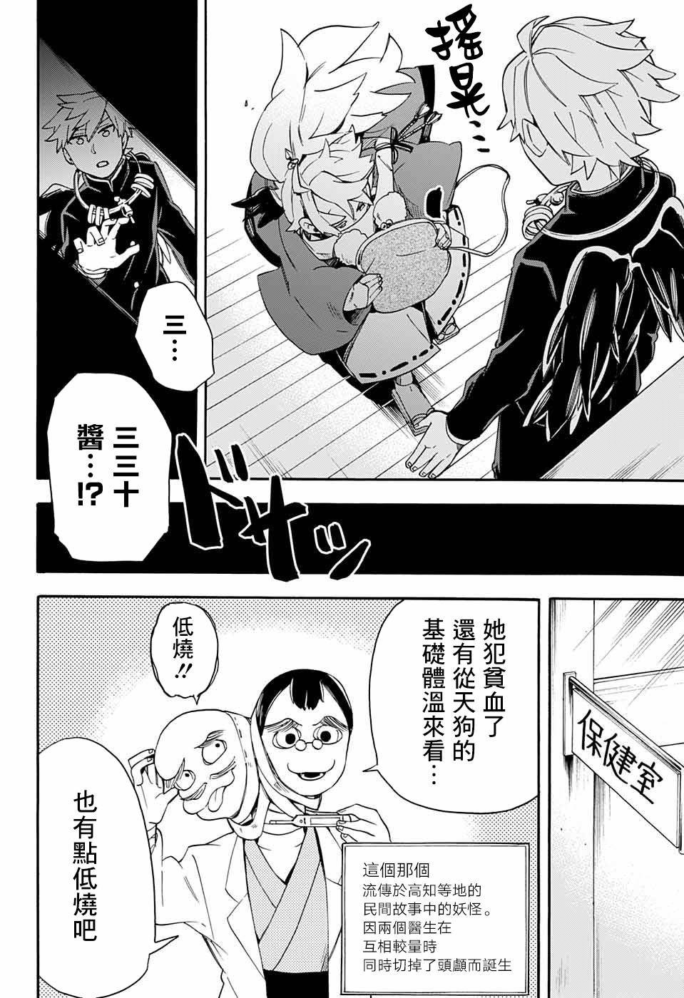 第33话 相模的妹妹
