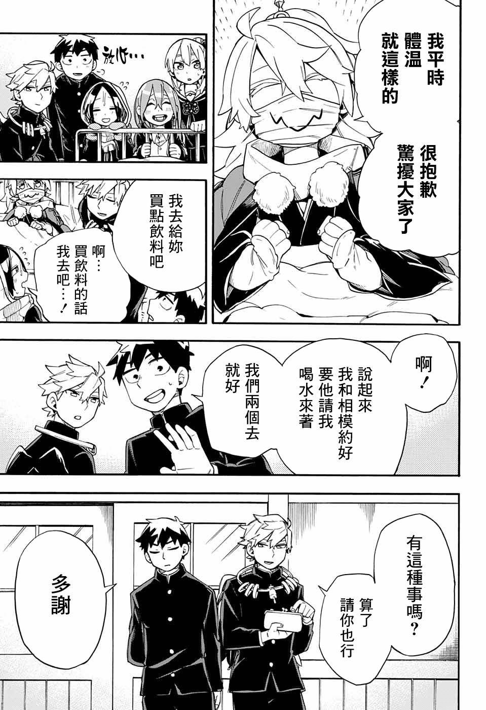 第33话 相模的妹妹