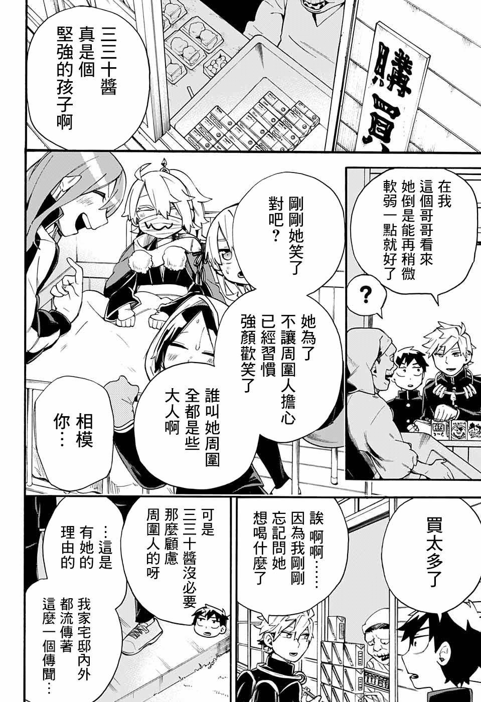 第33话 相模的妹妹