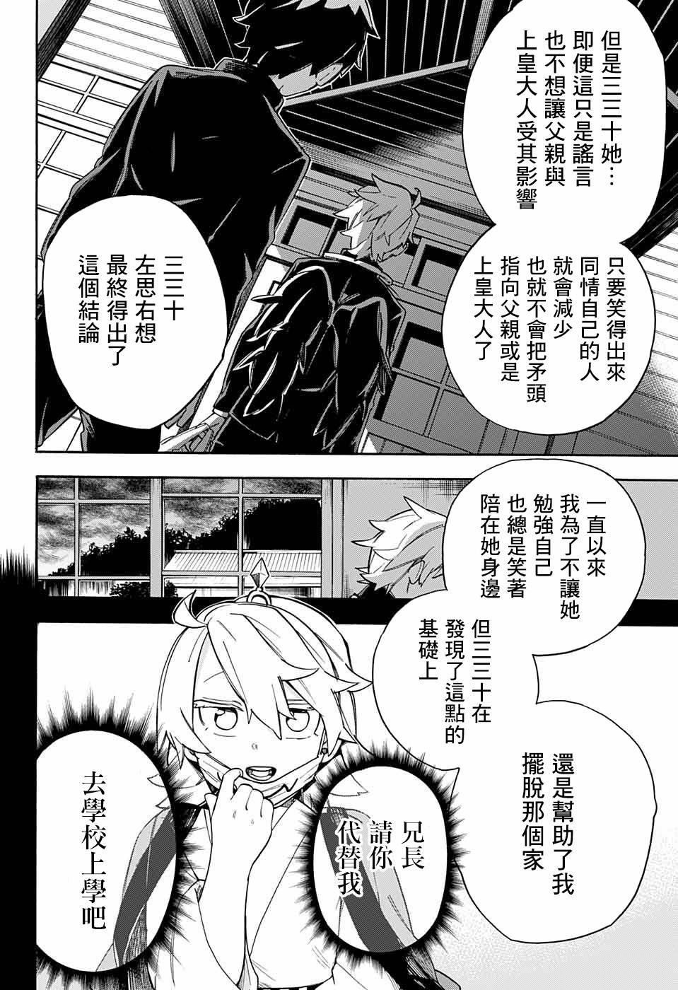 第33话 相模的妹妹
