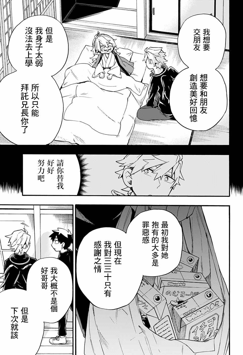 第33话 相模的妹妹