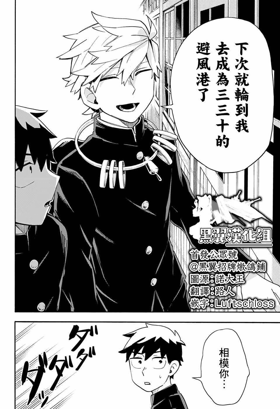第33话 相模的妹妹