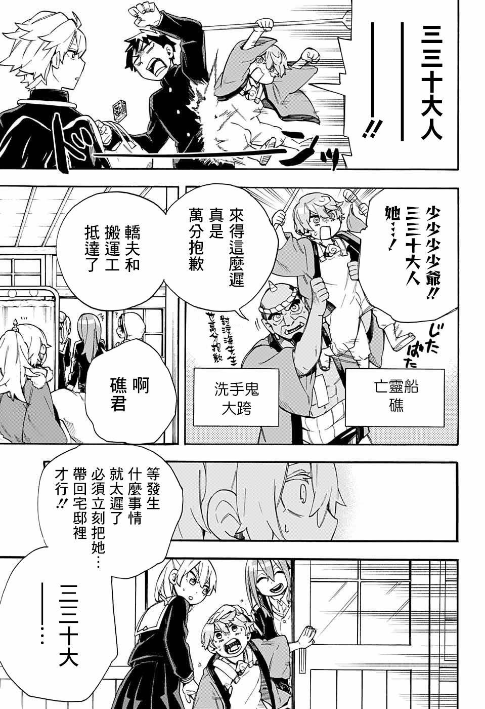 第33话 相模的妹妹