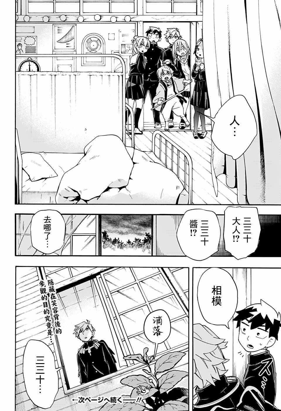 第33话 相模的妹妹