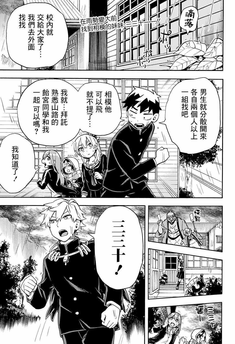 第34话 相模与妹妹