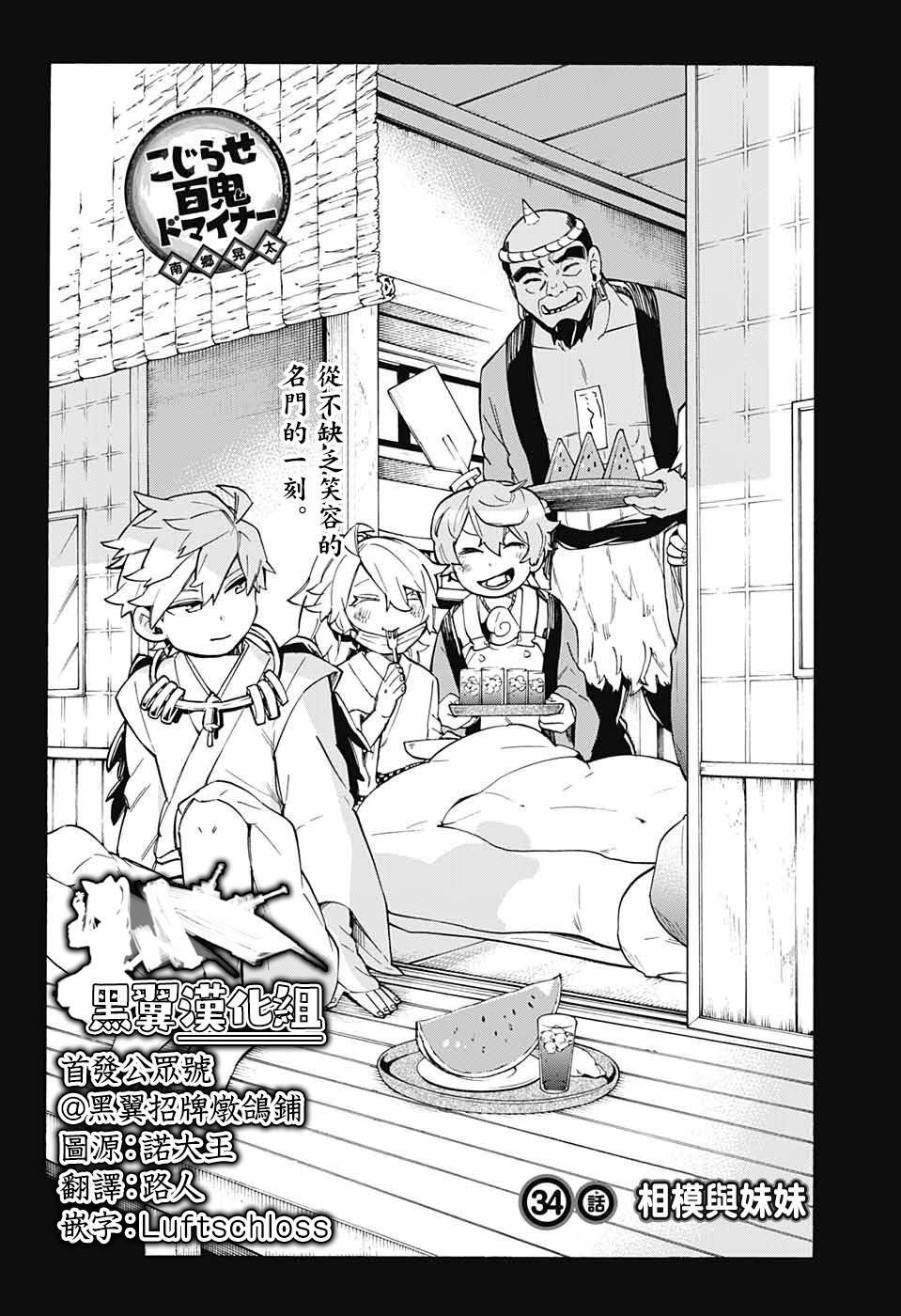 第34话 相模与妹妹