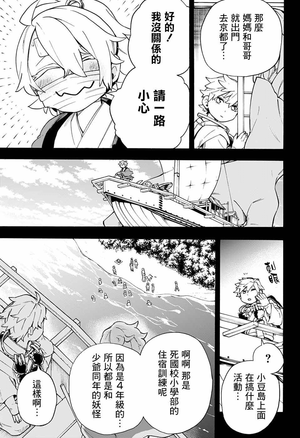 第34话 相模与妹妹