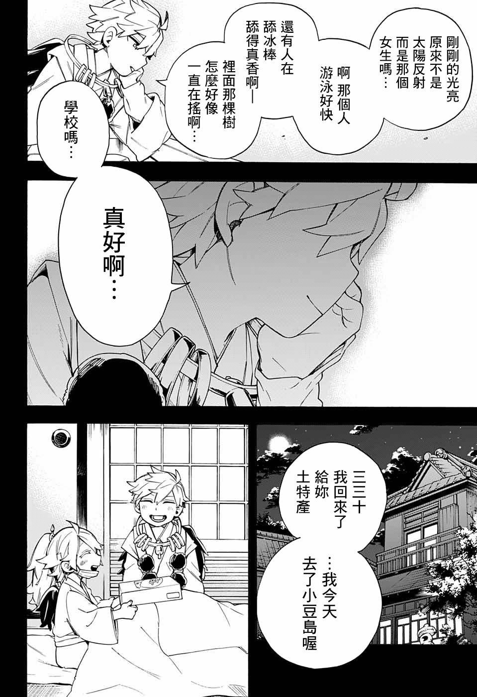 第34话 相模与妹妹