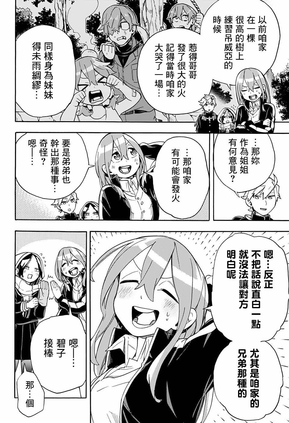 第34话 相模与妹妹