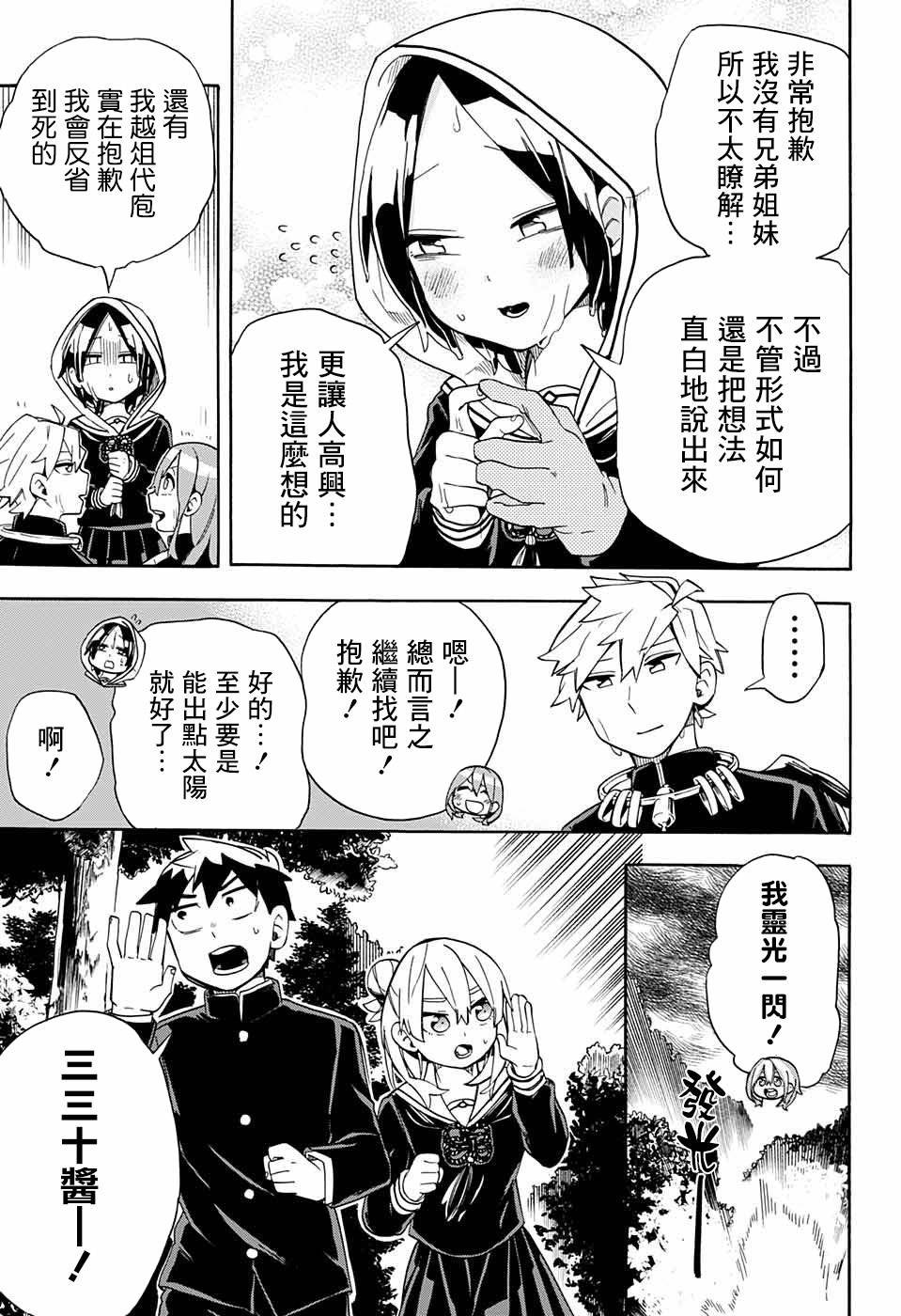 第34话 相模与妹妹