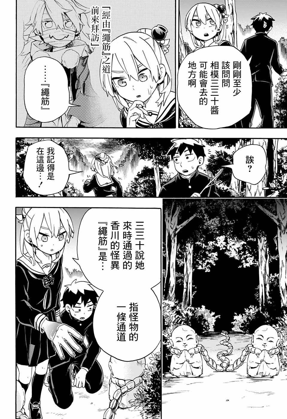 第34话 相模与妹妹
