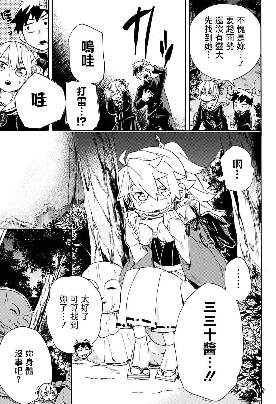 第34话 相模与妹妹
