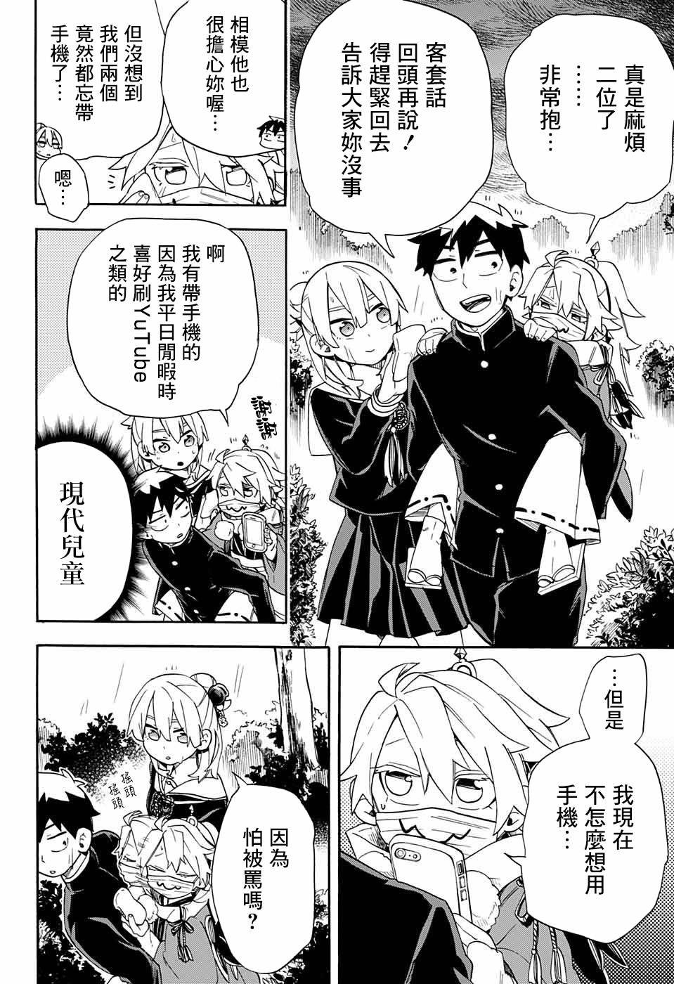 第34话 相模与妹妹