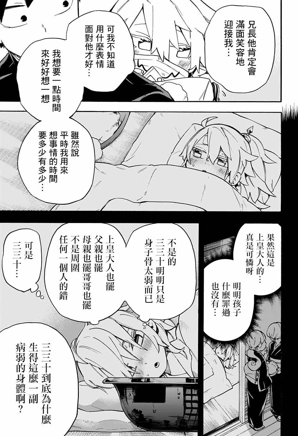 第34话 相模与妹妹