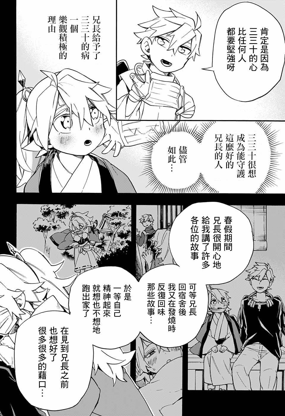 第34话 相模与妹妹